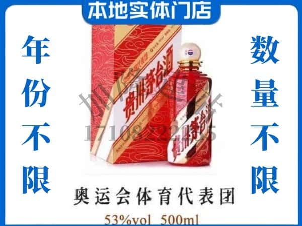 ​山南回收奥运会体育代表团茅台酒空酒瓶价格