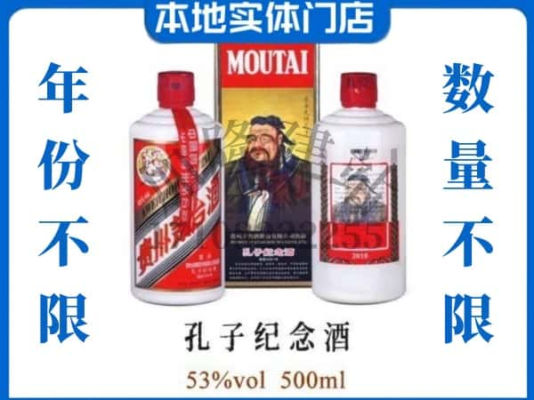 山南回收贵州茅台酒孔子纪念酒.jpg