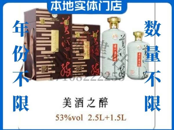 山南回收贵州茅台酒美酒之醉.jpg