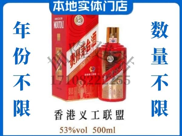 山南回收贵州茅台酒香港义工联盟.jpg